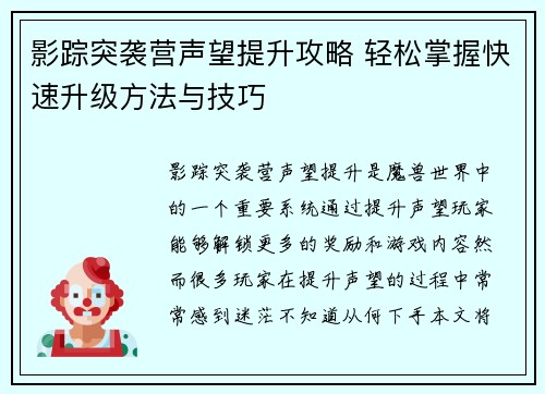 影踪突袭营声望提升攻略 轻松掌握快速升级方法与技巧