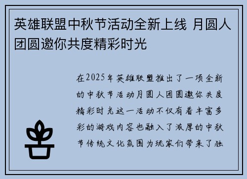 英雄联盟中秋节活动全新上线 月圆人团圆邀你共度精彩时光